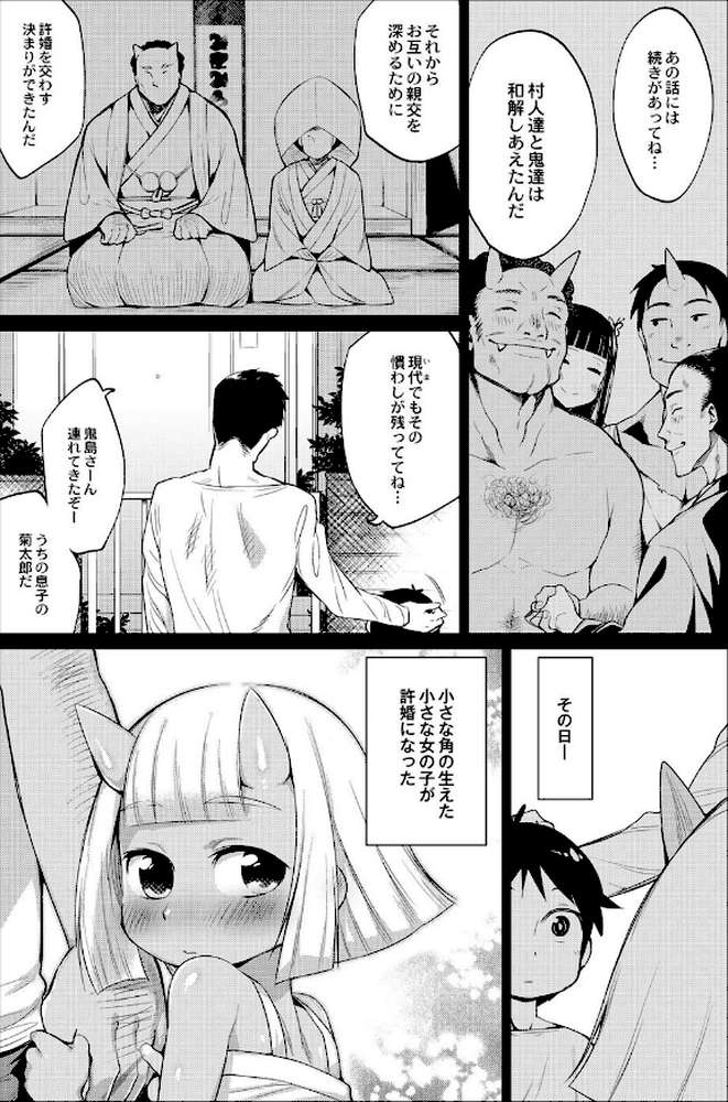 鬼ヶ島の許婚 by みぞね (p7)
