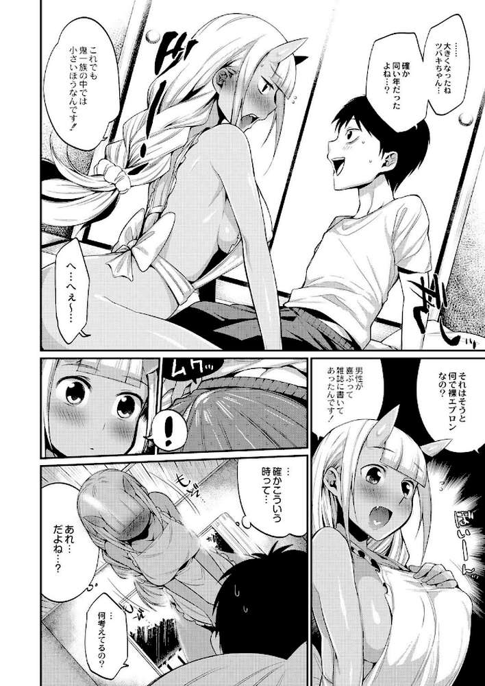 鬼ヶ島の許婚 by みぞね (p8)