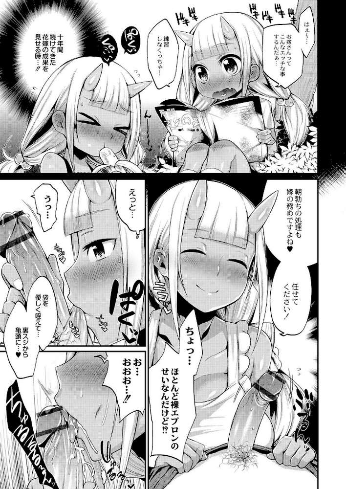 鬼ヶ島の許婚 by みぞね (p9)