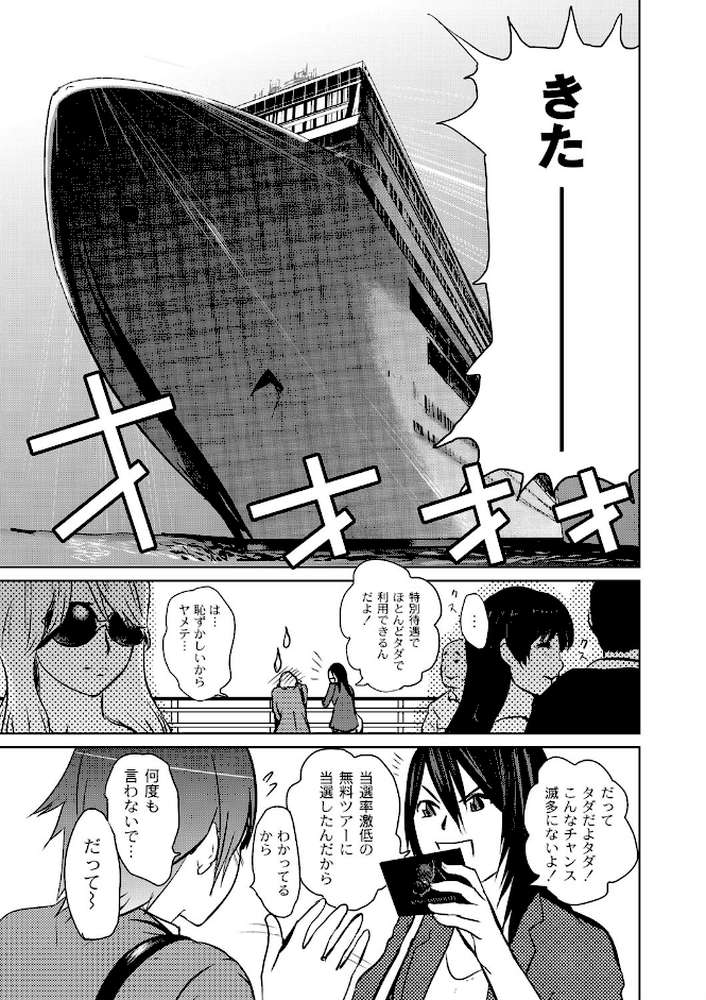 淫獄客船〜生贄の女たち〜