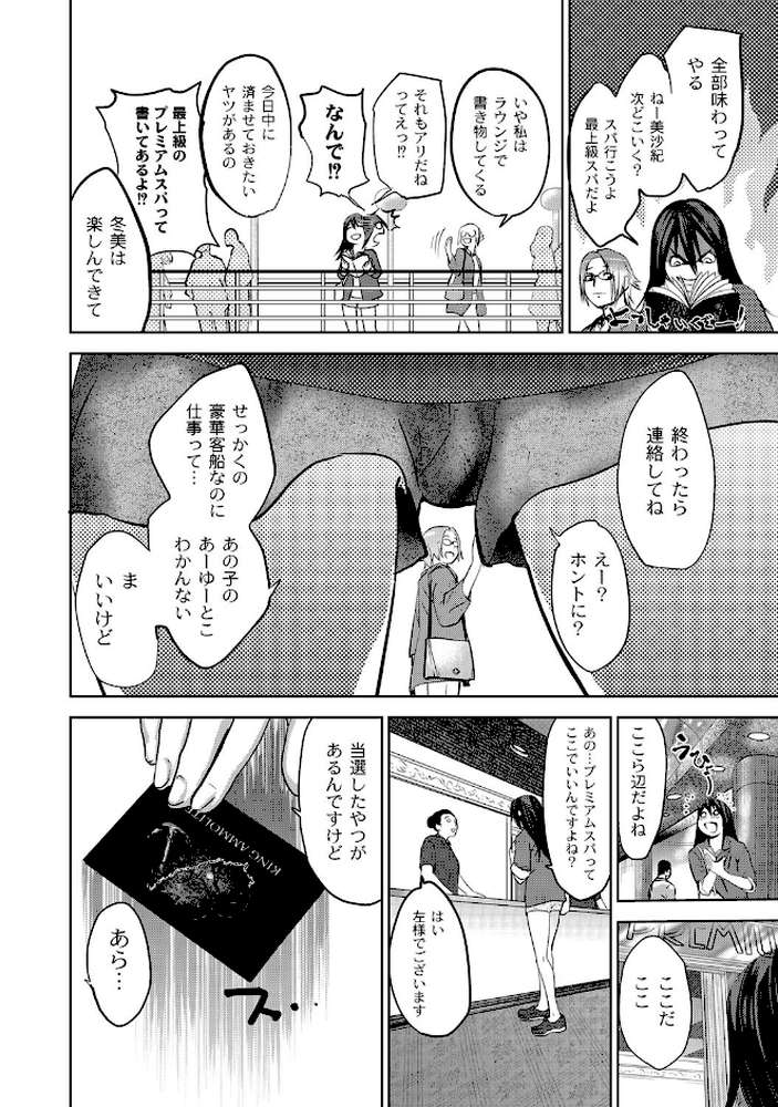 淫獄客船〜生贄の女たち〜