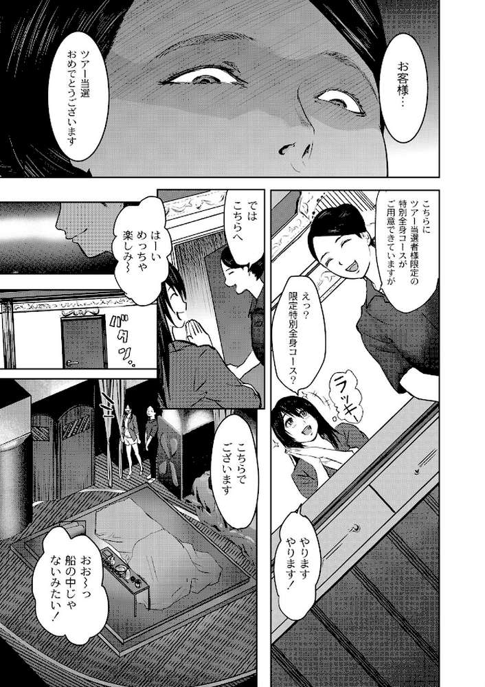 淫獄客船〜生贄の女たち〜