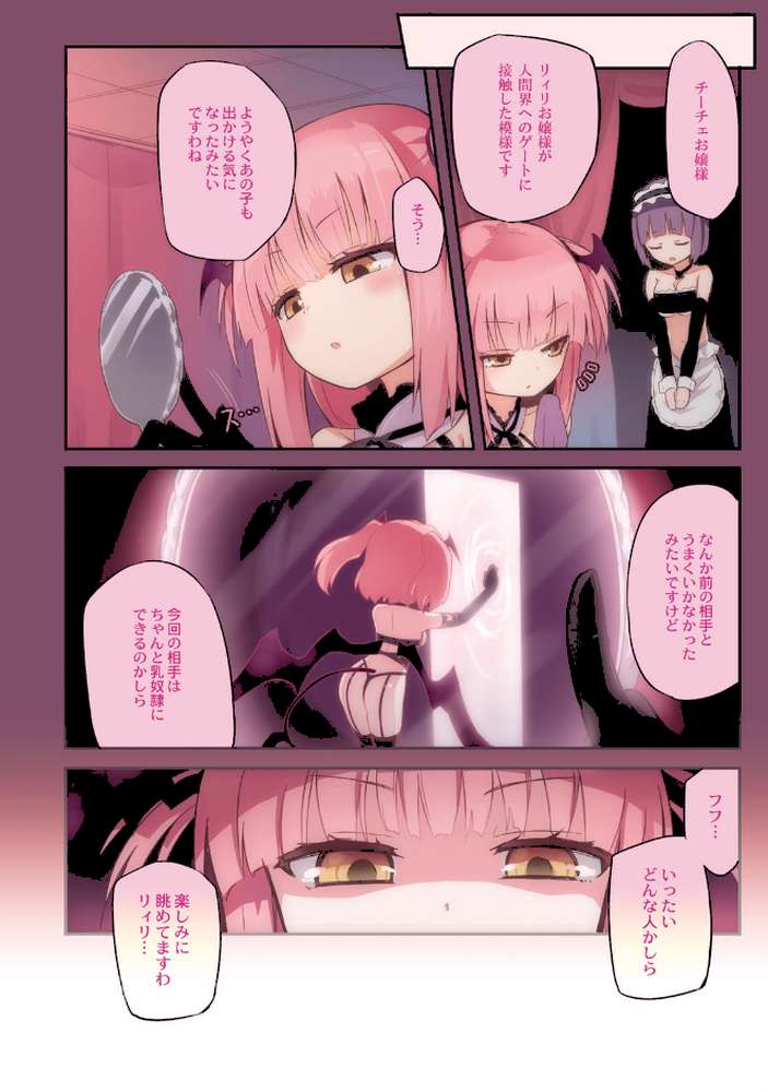 ちちゆりガールズ by 焔すばる (p4)