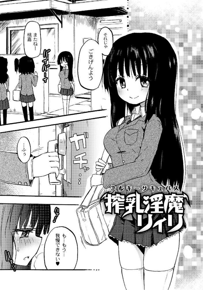 ちちゆりガールズ by 焔すばる (p5)