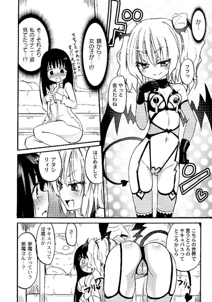ちちゆりガールズ by 焔すばる (p8)