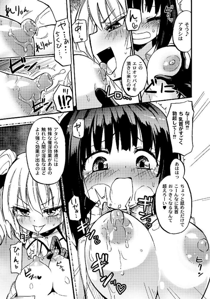 ちちゆりガールズ by 焔すばる (p9)