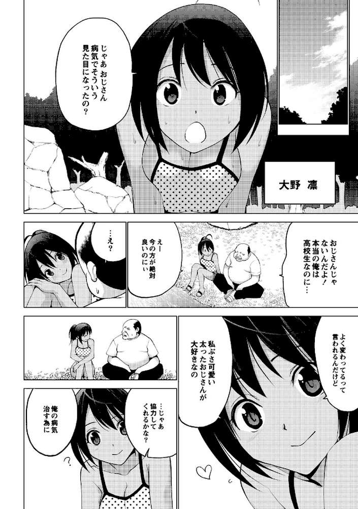 シコはじめ by マスクザJ (p3)