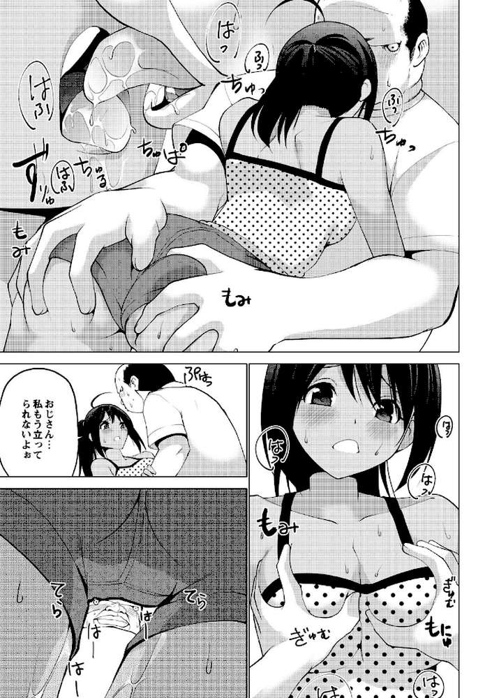 シコはじめ by マスクザJ (p6)