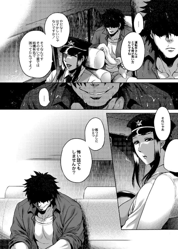 八尺八話快樂巡り〜異形怪奇譚