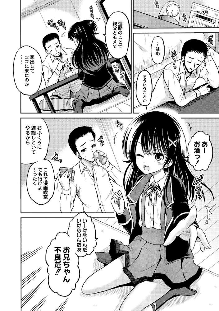 初物の妹を実兄が●す！