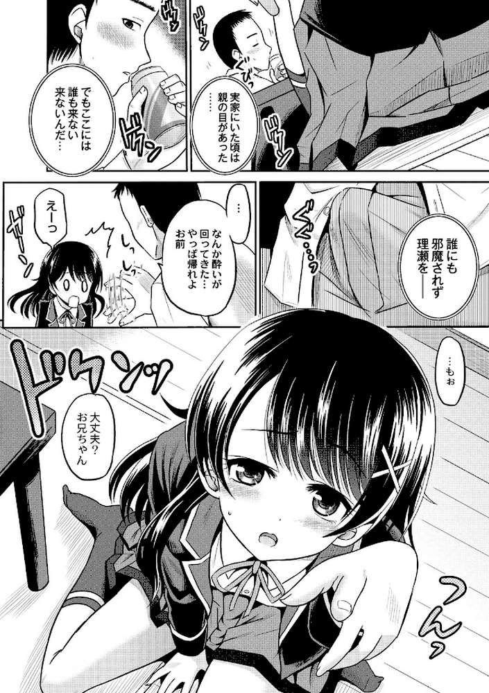 初物の妹を実兄が●す！