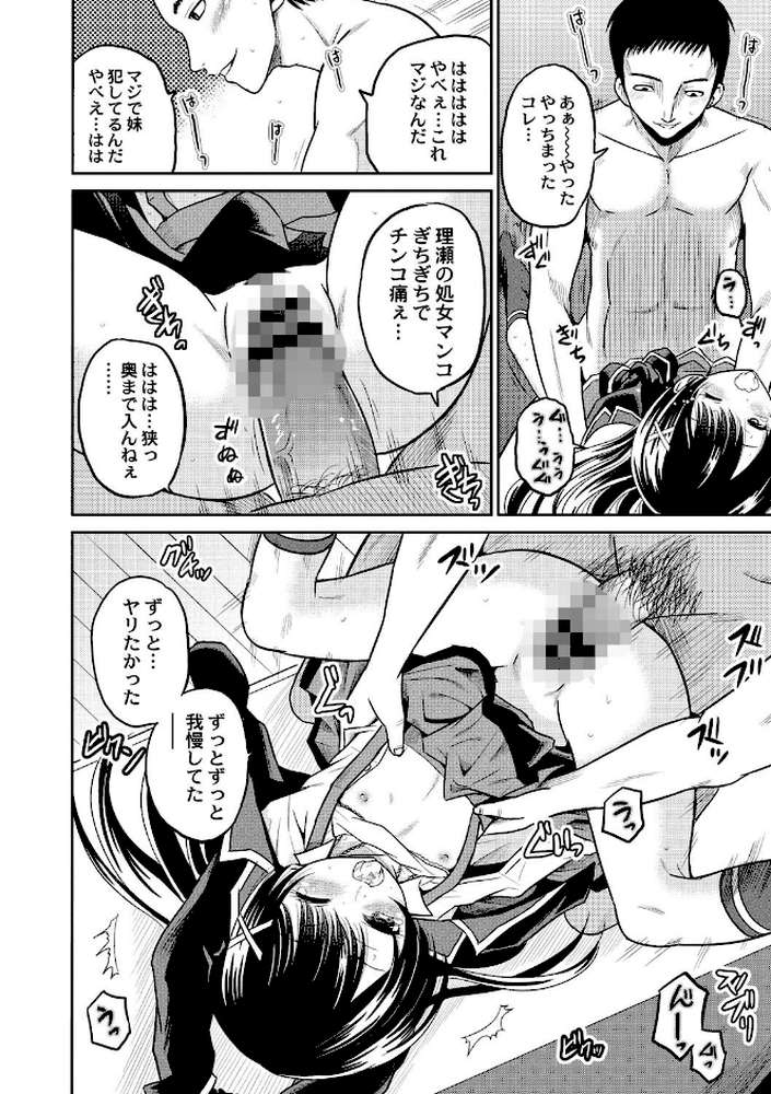 初物の妹を実兄が●す！