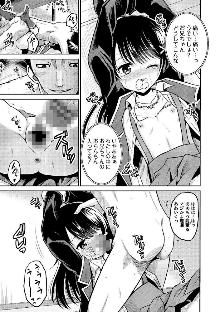 初物の妹を実兄が●す！