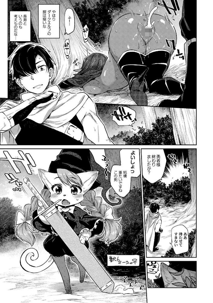 モンスター娘の堕とし方