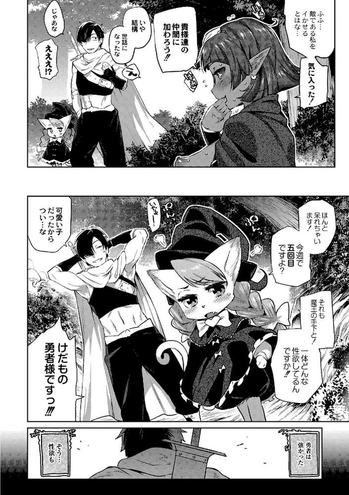 モンスター娘の堕とし方