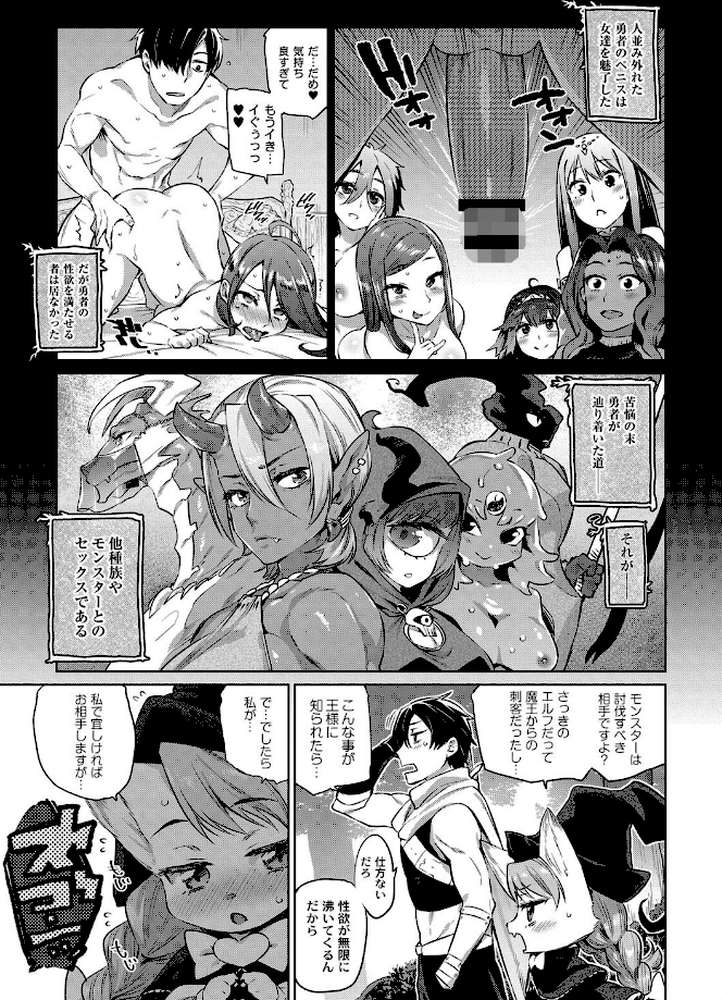 モンスター娘の堕とし方