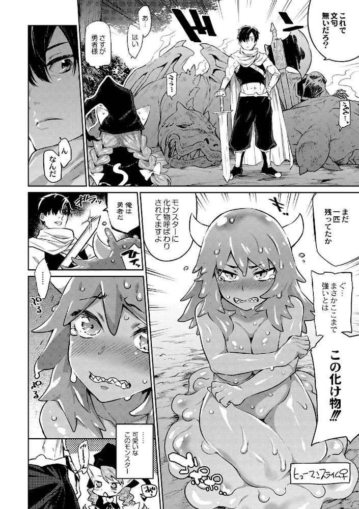 モンスター娘の堕とし方