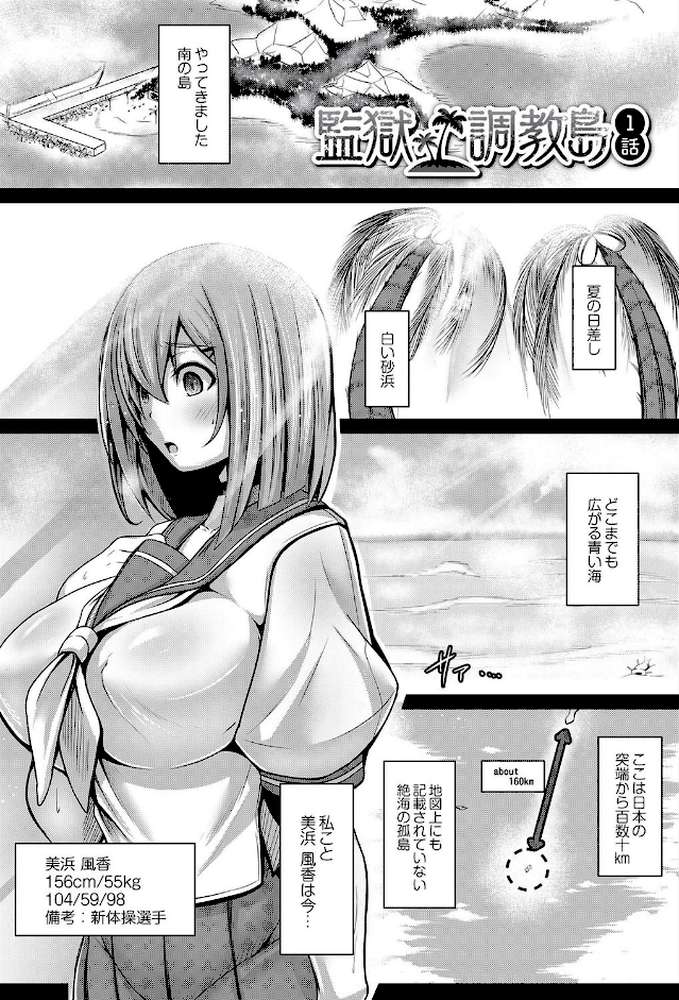 監獄調教島 