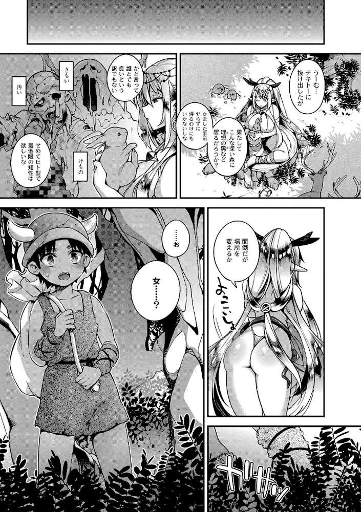 人ならざるお嫁さま 