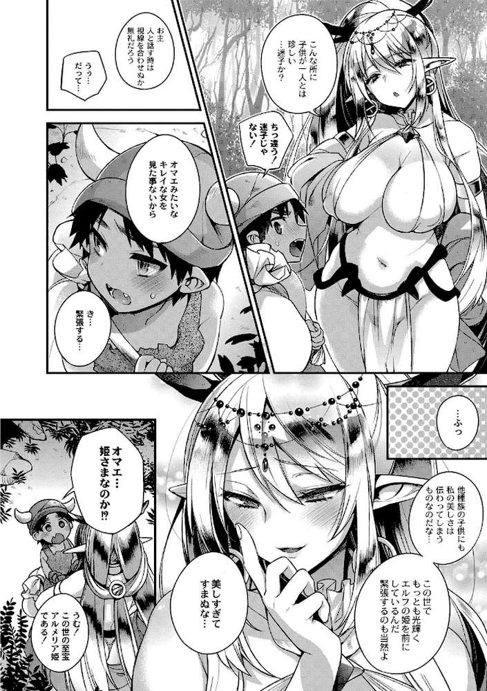 人ならざるお嫁さま 