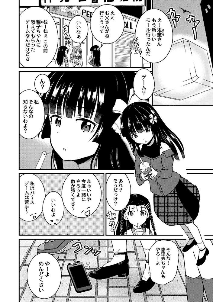 鬼畜異世界の少女たち【単行本版】