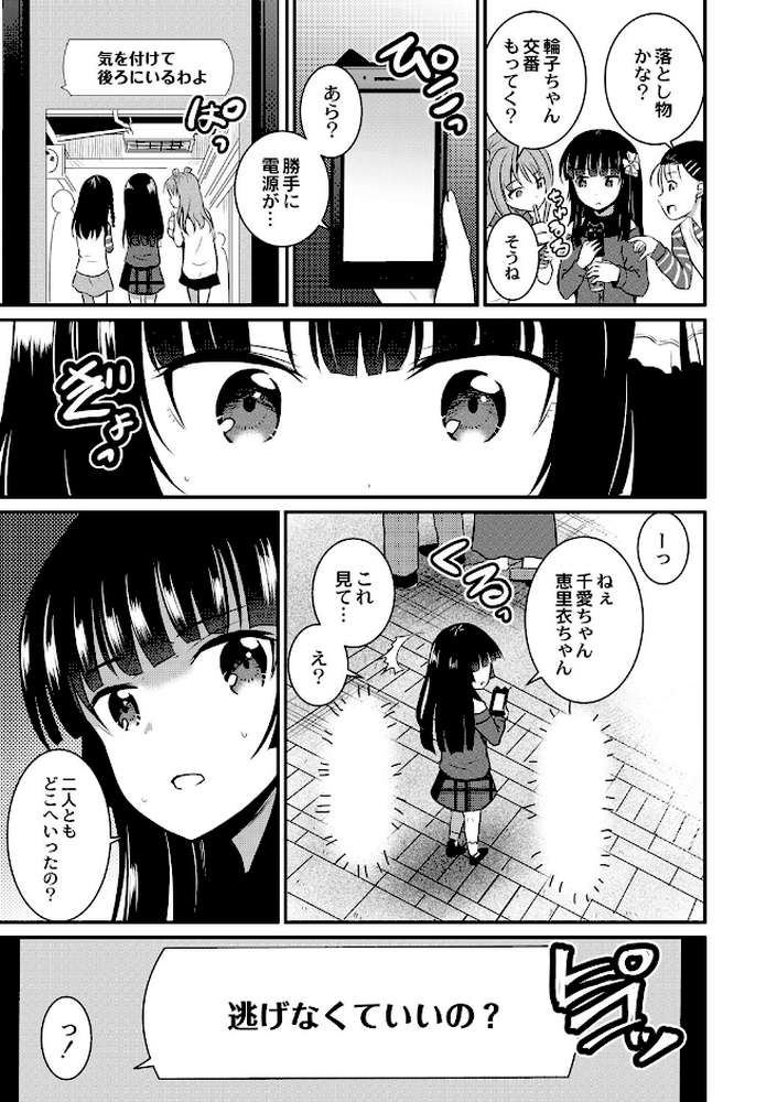 鬼畜異世界の少女たち【単行本版】