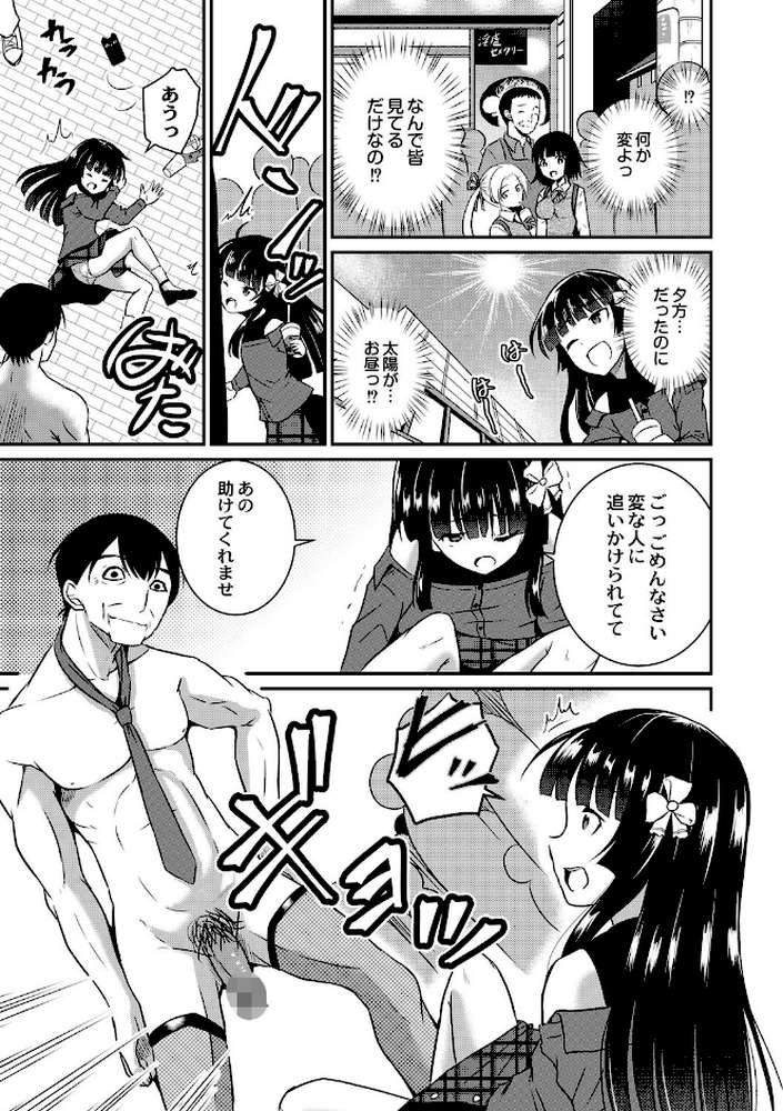 鬼畜異世界の少女たち【単行本版】