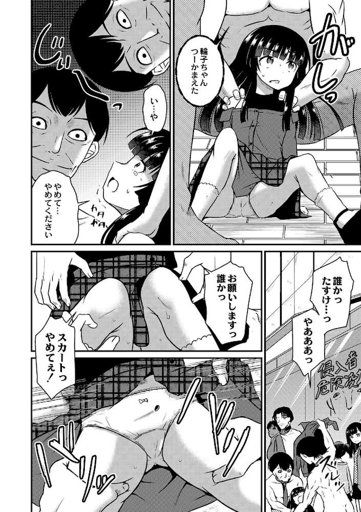 鬼畜異世界の少女たち【単行本版】