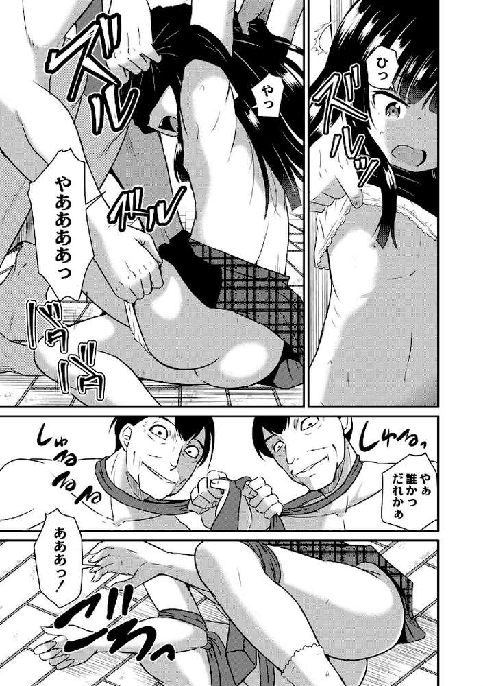 鬼畜異世界の少女たち【単行本版】