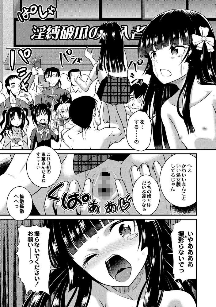 鬼畜異世界の少女たち【単行本版】