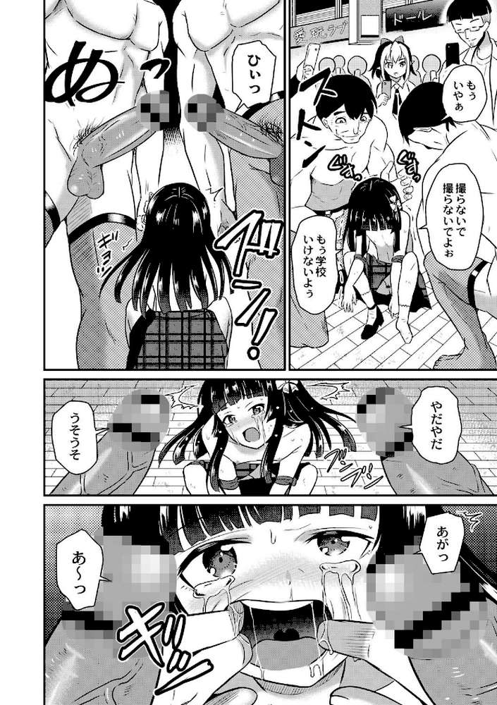 鬼畜異世界の少女たち【単行本版】