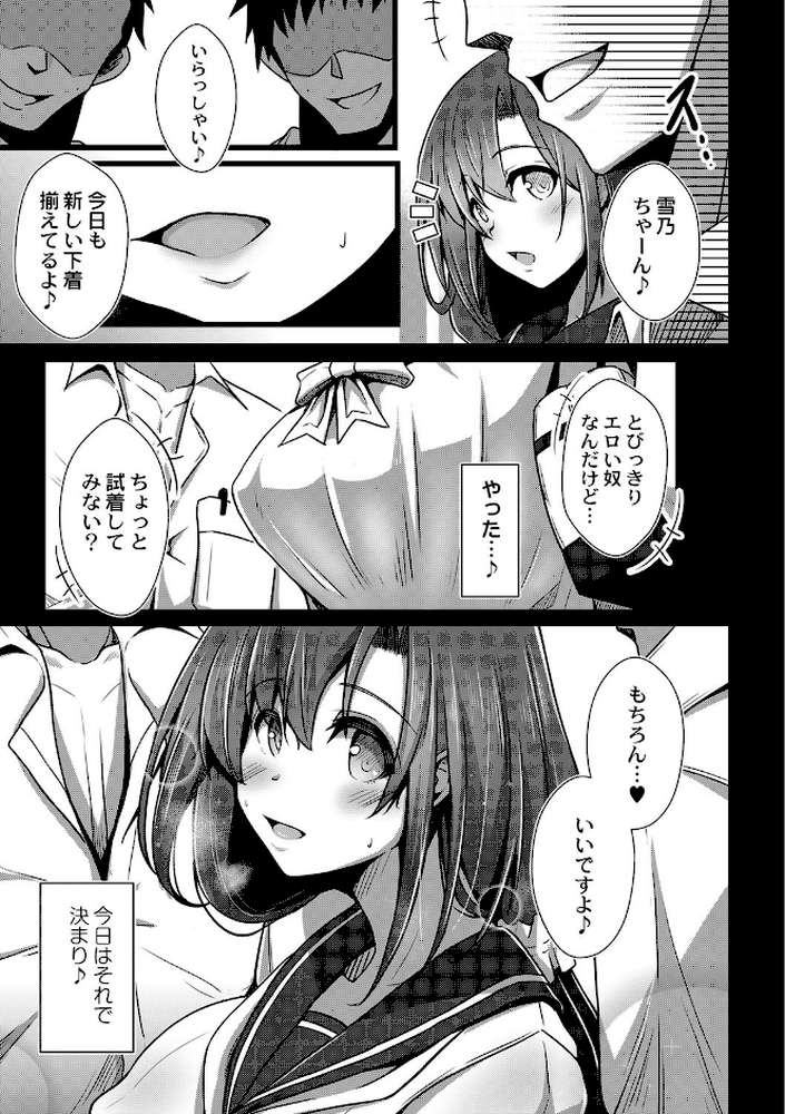 彼女の大人スイッチ 第8話 エロ下着でつかまえて