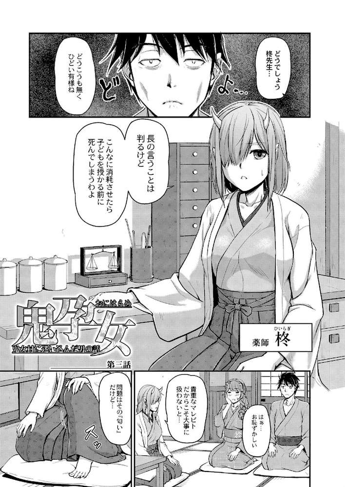 鬼孕女