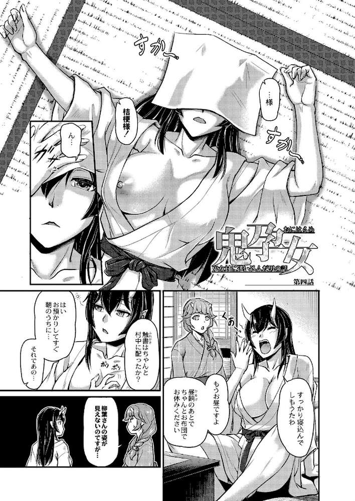 鬼孕女