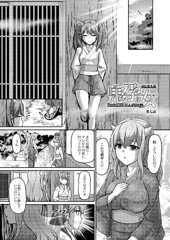 鬼孕女
