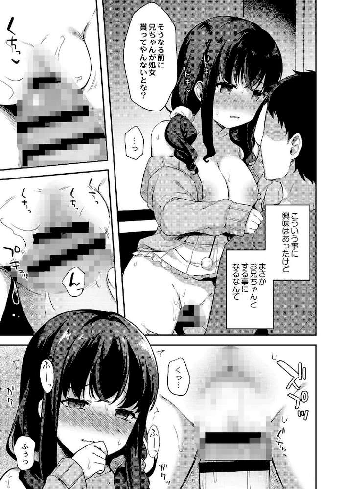 ゆーわく・いもーと【単行本版】