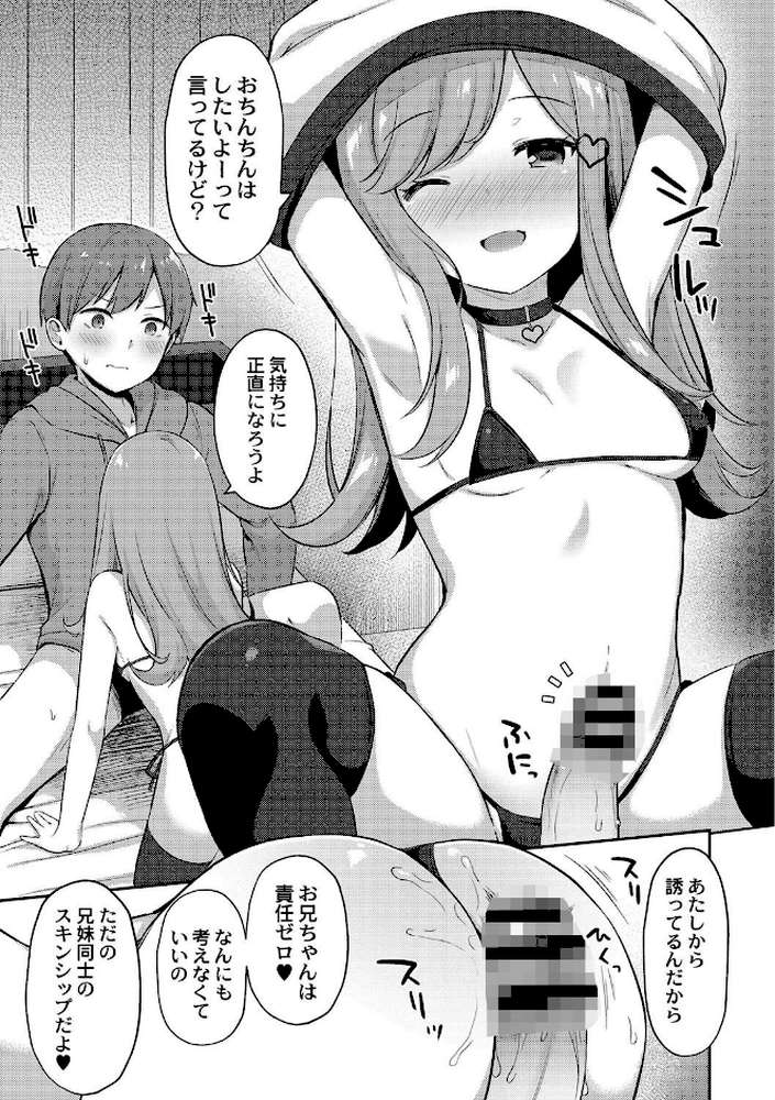 ゆーわく・いもーと【単行本版】