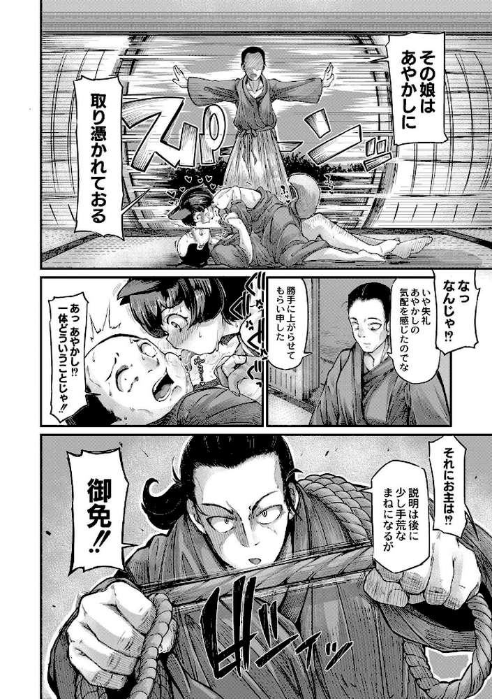 鬼真羅〜人外娘たちとヤリまくり珍道中〜