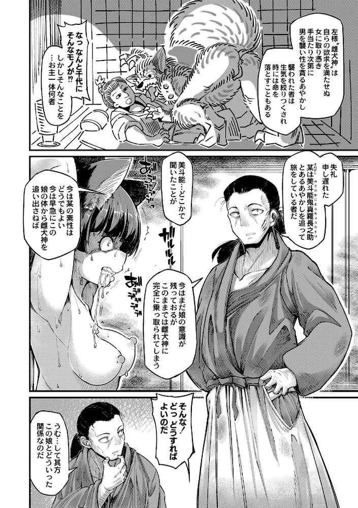 鬼真羅〜人外娘たちとヤリまくり珍道中〜