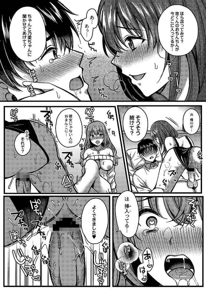 イビツな愛でも受け止めて by 倉田むと リブート編集部 (p18)