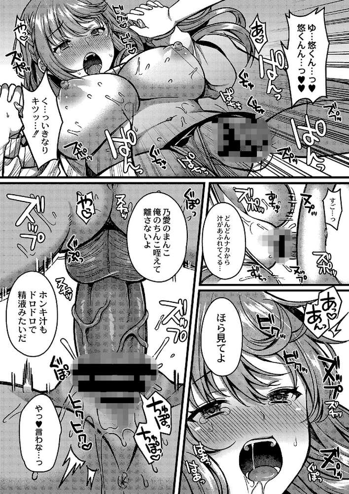 イビツな愛でも受け止めて by 倉田むと リブート編集部 (p26)