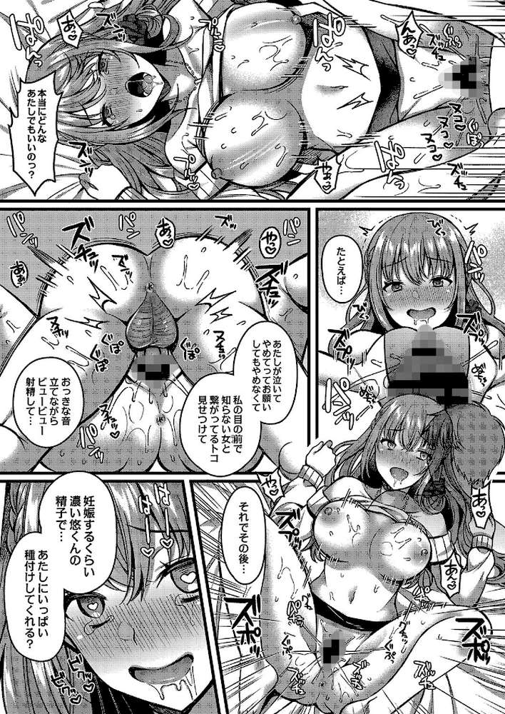 イビツな愛でも受け止めて by 倉田むと リブート編集部 (p29)