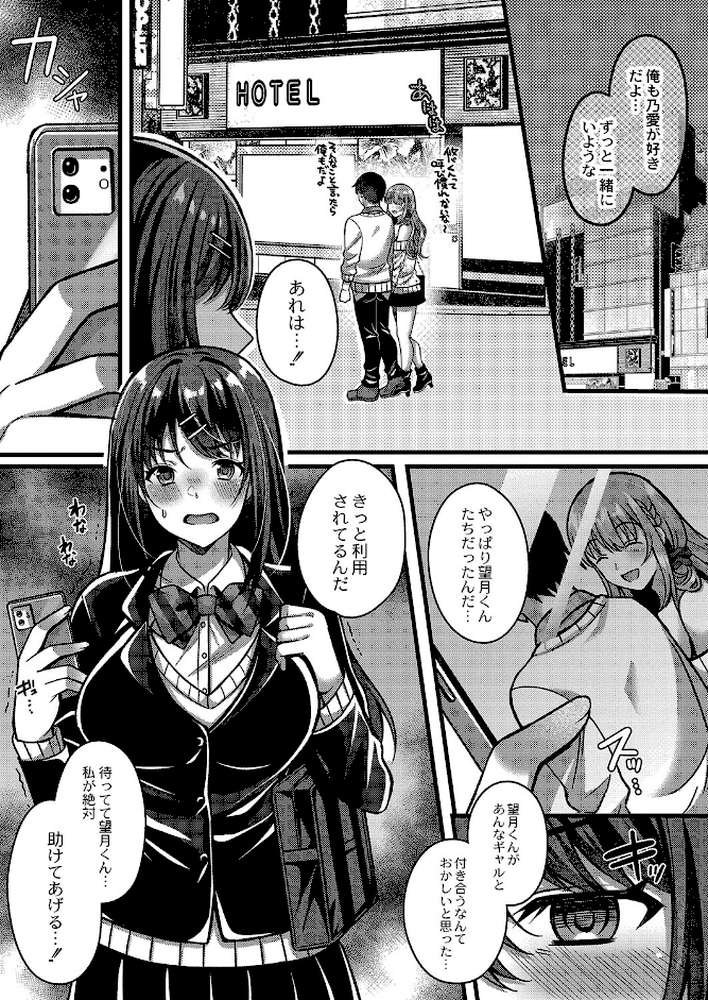 イビツな愛でも受け止めて by 倉田むと リブート編集部 (p32)
