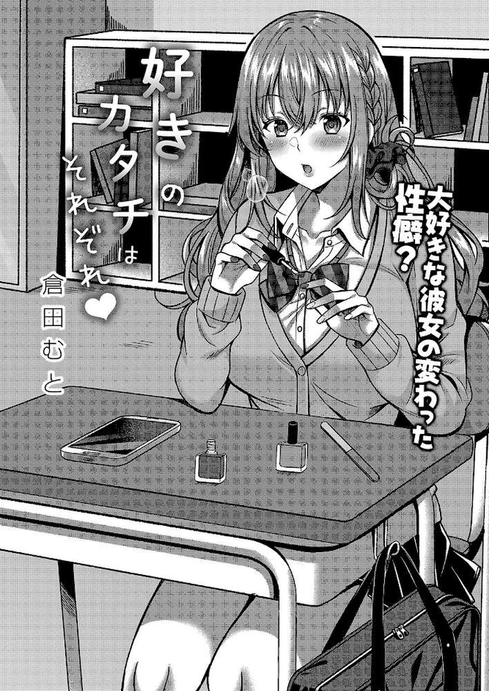 イビツな愛でも受け止めて by 倉田むと リブート編集部 (p2)