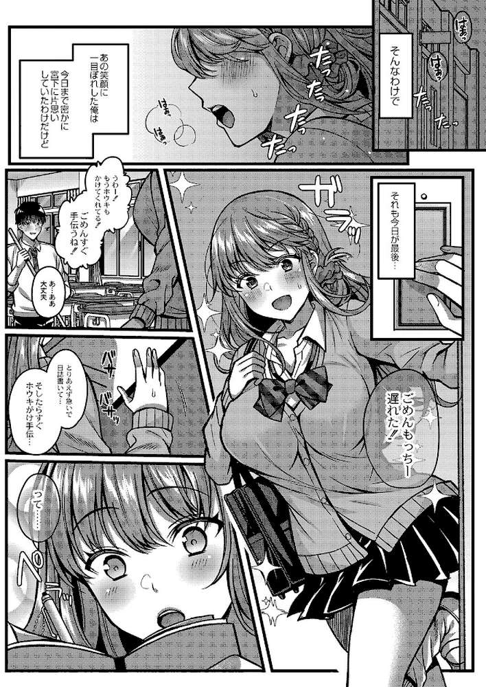 イビツな愛でも受け止めて by 倉田むと リブート編集部 (p6)