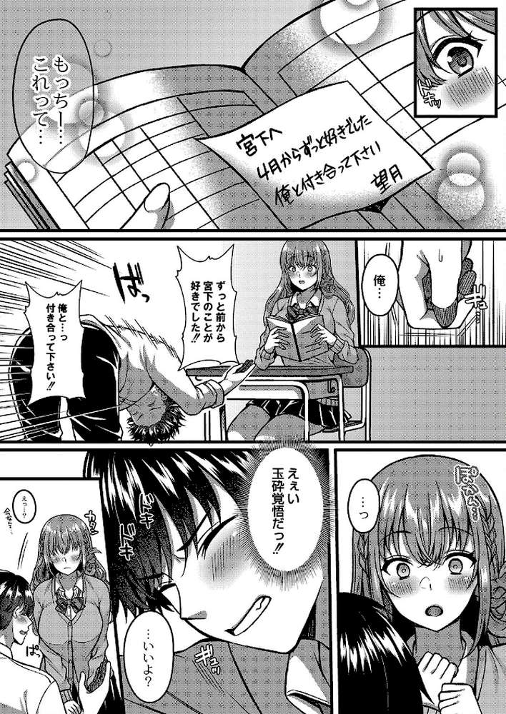 イビツな愛でも受け止めて by 倉田むと リブート編集部 (p7)