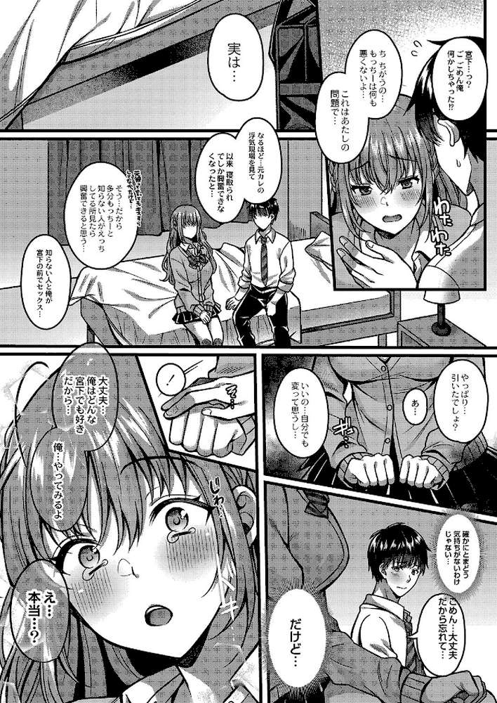 イビツな愛でも受け止めて by 倉田むと リブート編集部 (p10)