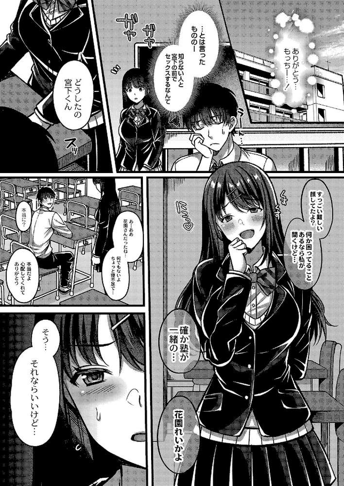 イビツな愛でも受け止めて by 倉田むと リブート編集部 (p11)