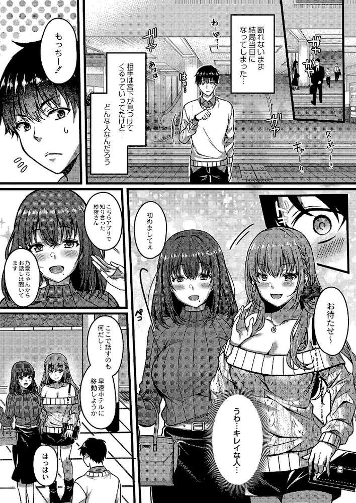 イビツな愛でも受け止めて by 倉田むと リブート編集部 (p12)