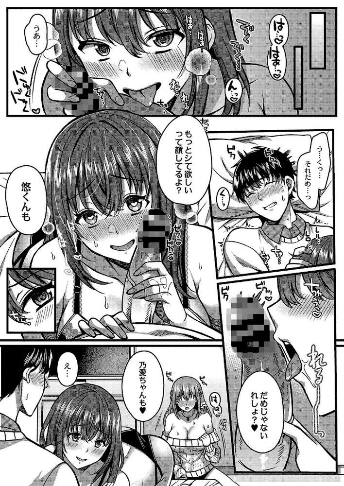 イビツな愛でも受け止めて by 倉田むと リブート編集部 (p15)